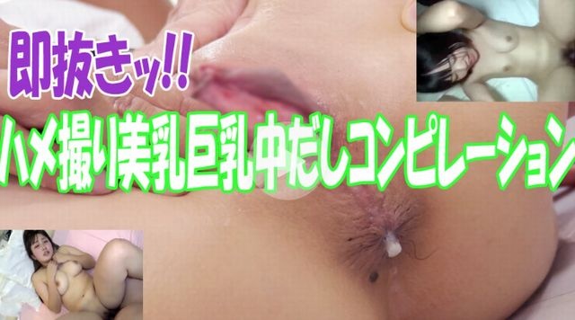Immediate removal!! Gonzo beautiful breasts big breasts creampie compilation yuki_yuuko - yuki_yuuko