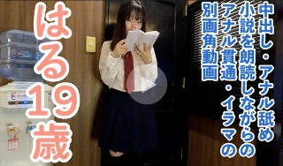 [素人]02:15:58 【素人初撮り】はる(19) 158cm45...