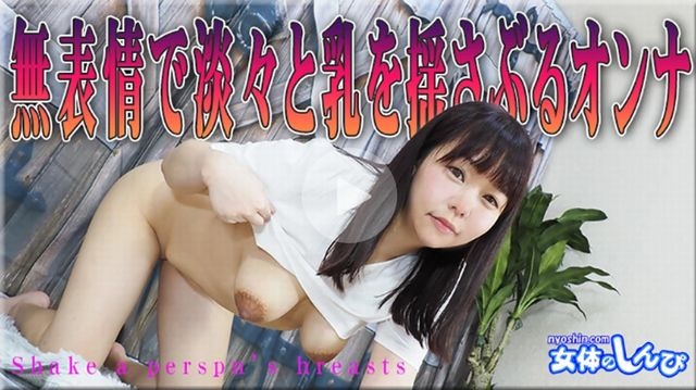 無表情で淡々と乳を揺らすオンナ - さつき