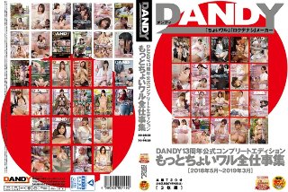 [9999]DANDY13周年公式コンプリートエディション もっとちょいワル全仕事集＜2018年5月〜2019年3月＞