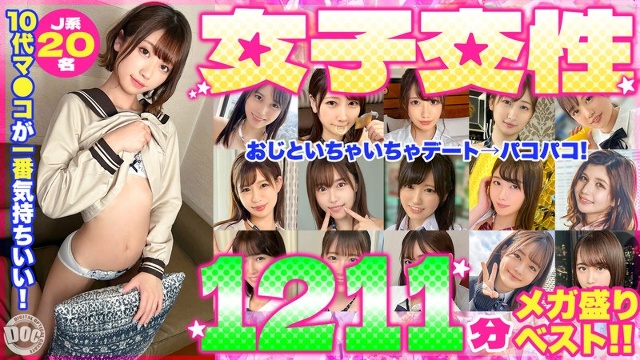 Teenage pussies feel the best! 1211 minutes of female sexual intercourse is the best! !
