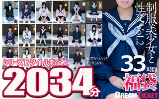 [9999]【福袋】制服美少女と性交33時間！Vol.2  シ...