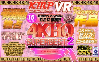 [栄川乃亜]【VR】4KHQ SUPER BEST 2 圧倒的リアル作品がここに集結！！