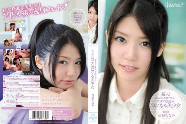 Newcomer! Kawaii * Exclusive Debut → Star candidate ☆ Nanami Endo