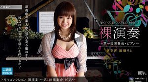 [遠藤リム]裸演奏 〜第1回演奏会・ピアノ〜