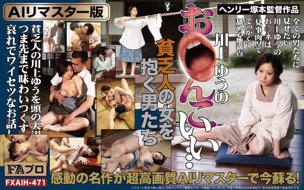 [AI Remastered Edition] Director Henry Tsukamoto: Kawakami Yu's Omakoi Men Who Bears Poor Women