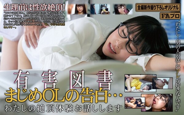 Harmful Book: Confessions of a Serious Office Lady...I'll Tell You About My Climax Experience Lili Aishin