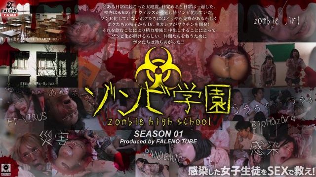 Zombie Academy ~ZOMBIE HIGH SCHOOL~1st Season