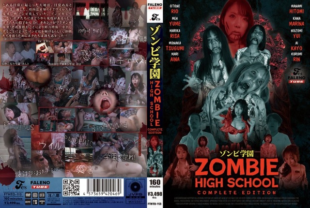 Zombie Academy ~ZOMBIE HIGH SCHOOL~COMPLETE EDITION