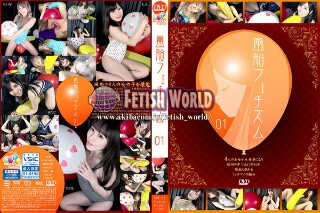 [9999]風船フェチズム01