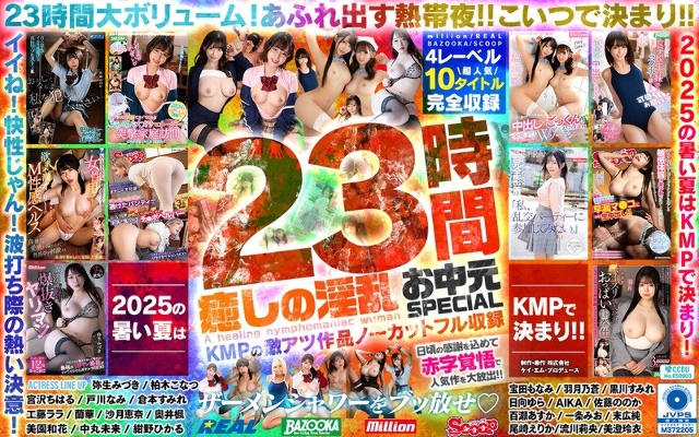A paradise baby in the ever-summer paradise with a soothing lewd beauty♪ 23 hours A soothing lewd midyear gift SPECIAL KMP's super hot work uncut