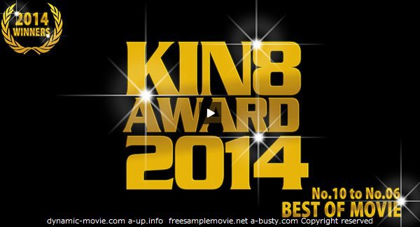 期間限定配信 KIN8 AWARD 2014 ベストオブムービー　10位〜6位発表！(KIN8 AWARD)　