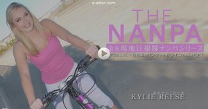 [素人]親切なふりして自転車をパンクさせカワイコちゃんをGET THE NANPA 金8巨根隊ナンパシリーズ / カイリー リース