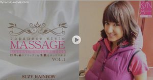 [素人]ロリっ娘のプリップリな生肌をタップリ弄ぶ JAPANESE STYLE MASSAGE SUZY RAINBOW VOL1 / スージー レインボー