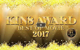 [素人]KIN8 AWARD BEST OF MOVIE 2017 5位-1位発表！ / 金髪娘  Play Video