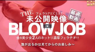 [素人]BLOW JOB The Unreleased 未公開映像 金8美少女二人のネットリ濃厚フェラチオ！！Olivia Lecette / オリビア ルセット