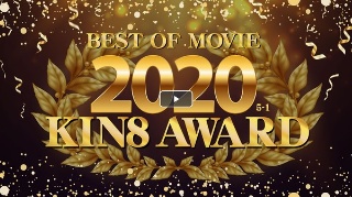 [素人]KIN8 AWARD BEST OF MOVIE 2020 5位〜1位発表 / 金髪娘