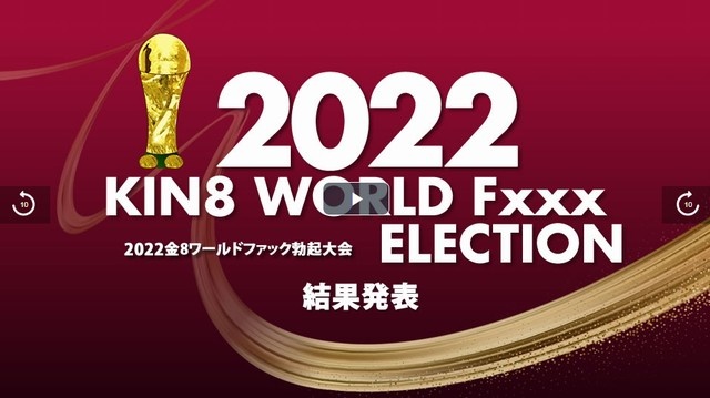 2022 KIN8 WORLD Fxxx ELECTION Result Announcement / Blond Girl