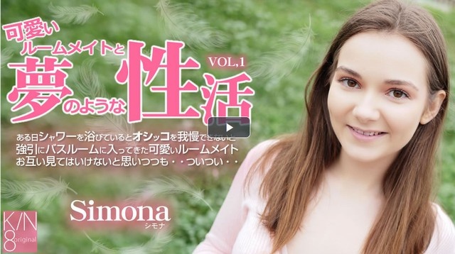 一般会員様5日間期間限定配信 可愛いルームメイトと夢のような性活 Vol1 Simona / シモナ