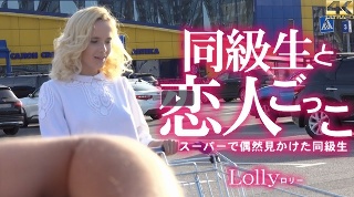 [素人]同級生と恋人ごっこ スーパーで偶然見かけた同級生 ...