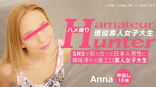 [素人]【あんな】 SNSで知り合った日本人男性に興味津々...