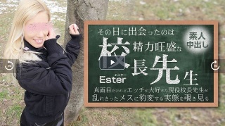 [素人]その日に出会ったのは勢力旺盛の校長先生 素人中出し...