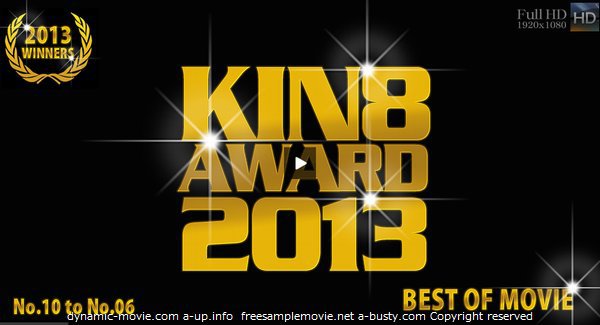 KIN8 AWARD 2013 ベストオブムービー　10位〜6位発表！(KIN8 AWARD 2013)　