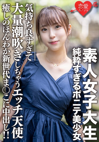 Amateur Female College Student [Limited] Too Pure Ponytail Beautiful Girl Ari-chan (20) Healing Honwaka New Generation Manko Creampie! !! Etch angel who feels too comfortable and squirts a lot
