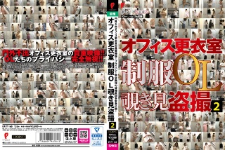 [素人]オフィス更衣室 制服OL覗き見盗撮2
