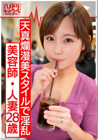 [素人]【人妻・個人撮影】美容師・人妻28歳 旦那の弟と浮...