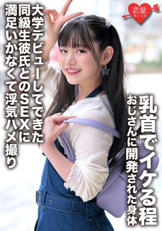 [素人]「初体験は学校の先生」乳首でイケる程おじさんに開発...