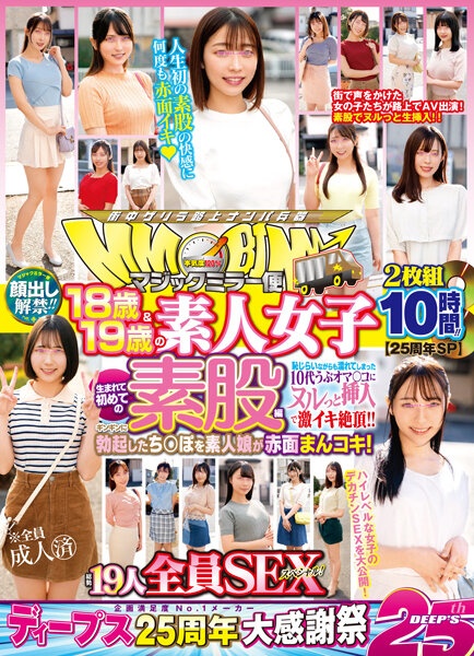 [25th Anniversary SP] Lifting of the ban! ! Magic Mirror Flight 18 & 19 Year Old Amateur Girls The First Intercrural Sex Edition In All 19 People SEX Special! An amateur girl blushes with erections ○ po! I'm shy, but I'm shy, but I'm a teenager who got wet, an