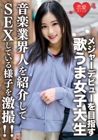 [素人]素人女子大生【限定】なっちゃん22歳 友達とバンド...
