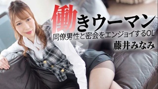 [藤井みなみ]Working Woman ~An office lady ...