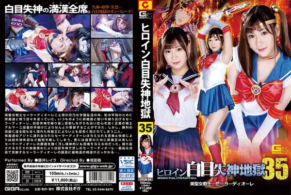 Heroine's White Eyes Splinter Hell 35 Beautiful Saint Warrior Sailor Diore Fujii Reila