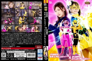 [藤井レイラ]【G1】刑捜戦隊セキュアレンジャーVS聖盗戦隊ファ...