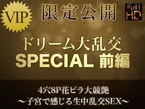 [藤北彩香]SilverWeek限定公開！ドリーム大乱交 SP...