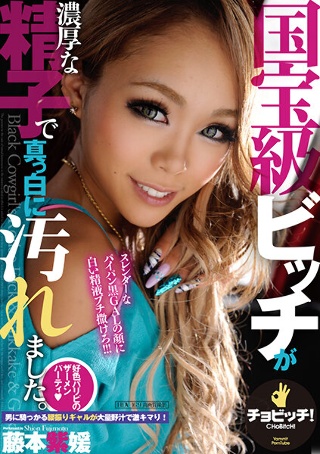 [藤本紫媛]The national treasure-cla...