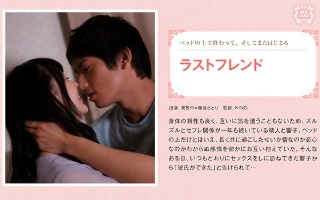 [藤波さとり]ラストフレンド 藤波さとり