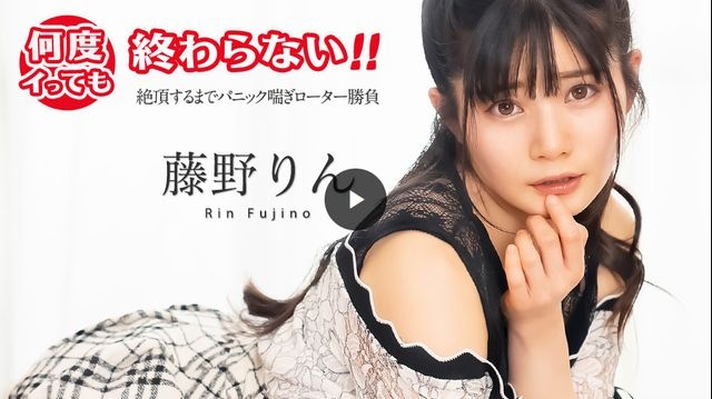 何度イっても終わらない! ~絶頂するまでパニック喘ぎローター勝負~
