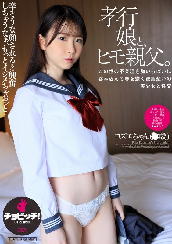 一个孝顺的女儿和一个爸爸。藤田Kozue