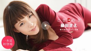 [藤田さえ]ときめき ～彼女は妊婦～