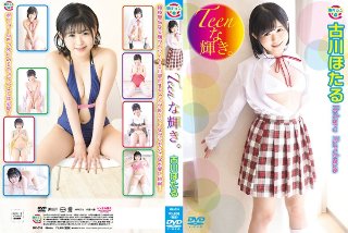 [古川ほたる]Teenな輝き。 古川ほたる