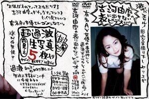 [古河由摩]古河由摩の表に出せないビデオのDVD
