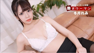 [冬月れみ]职业女性～近距离观察在某AV厂商就职的女AD～