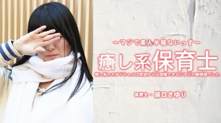 [素人]癒し系保育士 さゆりちゃんは容姿からは想像できない...