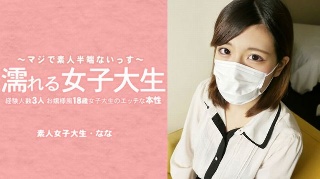 [素人]【ななみずき】 濡れる女子大生 経験人数3人のお嬢...