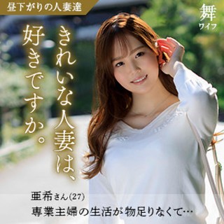 [三船亜希]三船亜希 - 素人アダルト動画