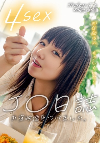 [9999]J○日誌 お宝映像見つけました。【4sex】（JJJK-01...