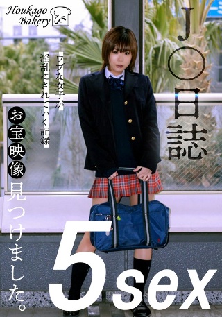 [9999]J○日誌 お宝映像見つけました。【5sex】（JJJK-01...
